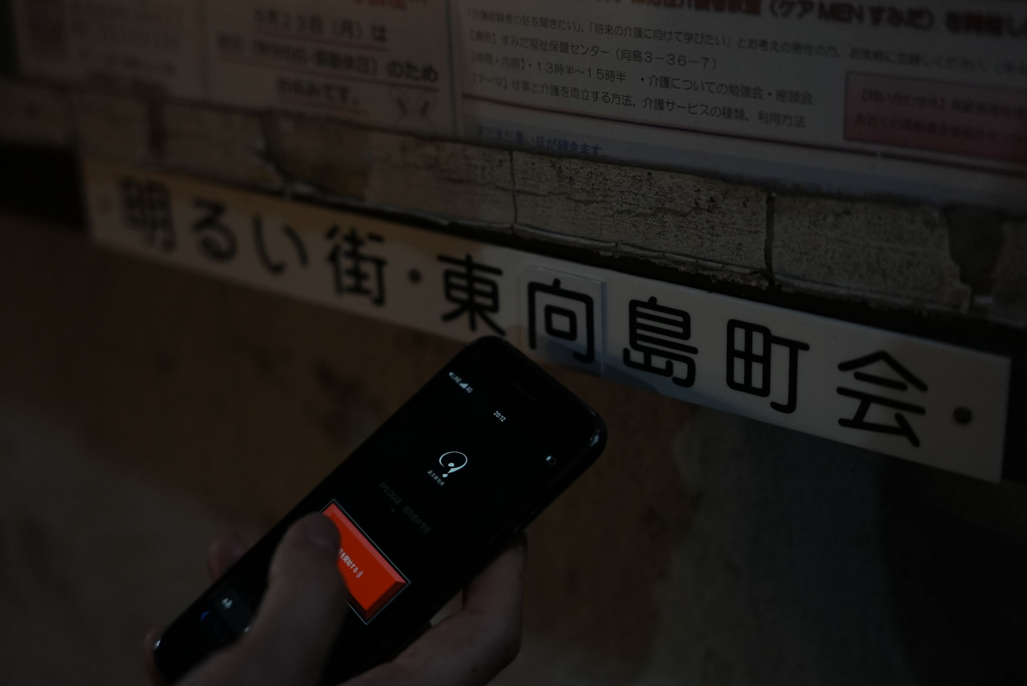 撮影：奥村健介